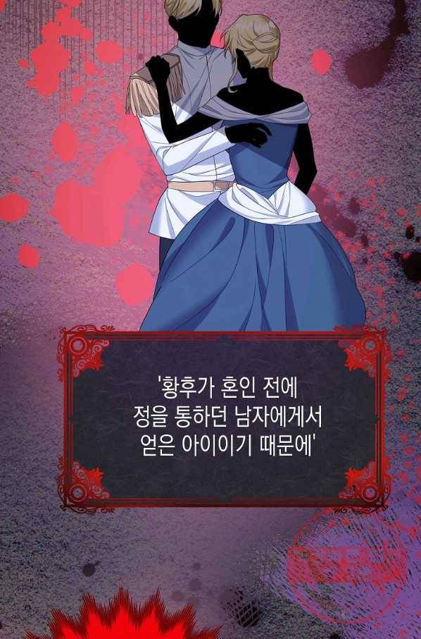 피폐물 주인공의 부인이 되었습니다 48화 13