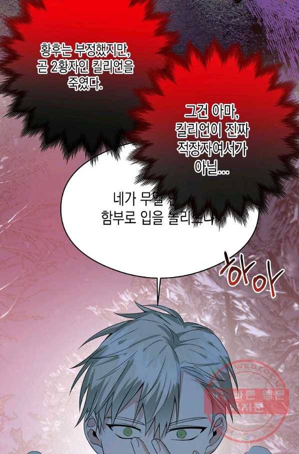 피폐물 주인공의 부인이 되었습니다 48화 14