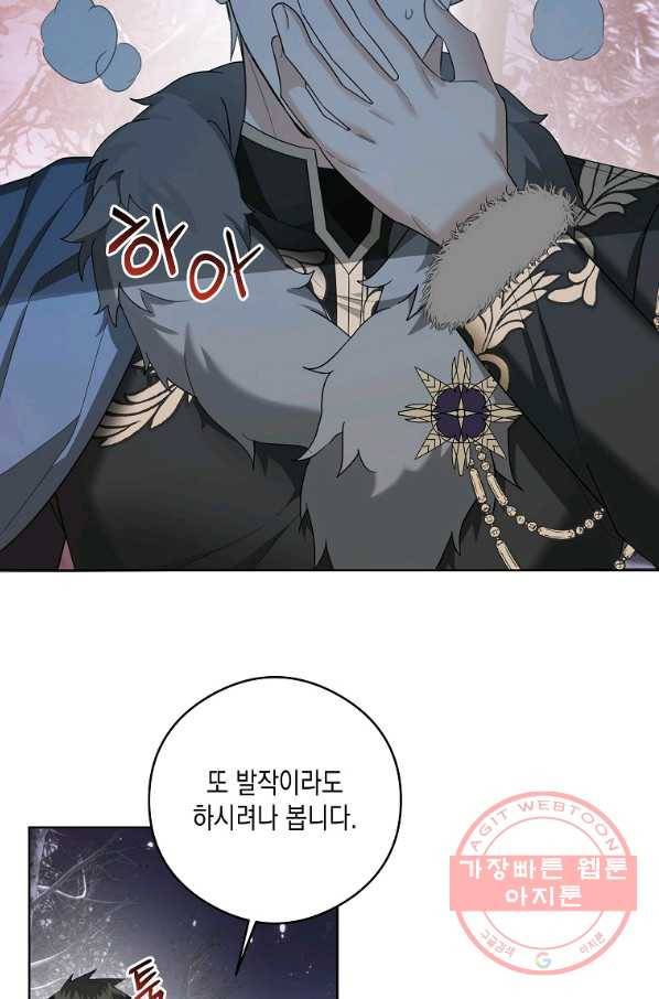 피폐물 주인공의 부인이 되었습니다 48화 15