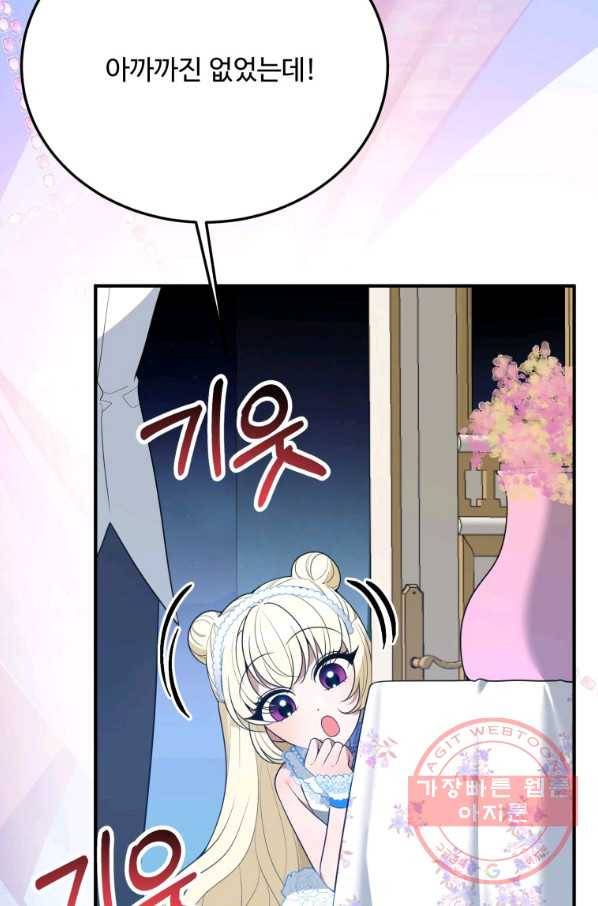 꽃길까지 앞으로 한 걸음 28화 4