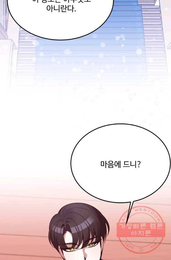 꽃길까지 앞으로 한 걸음 28화 7