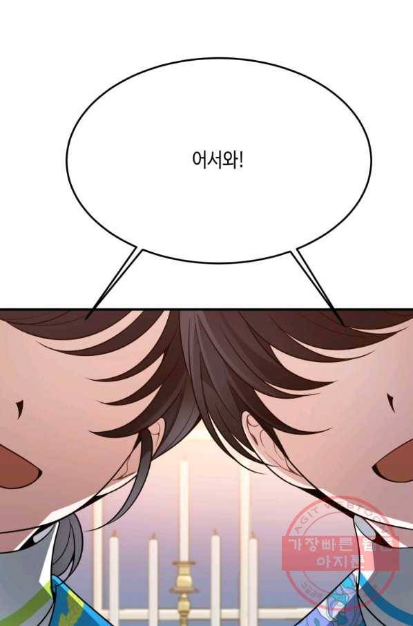 꽃길까지 앞으로 한 걸음 28화 16