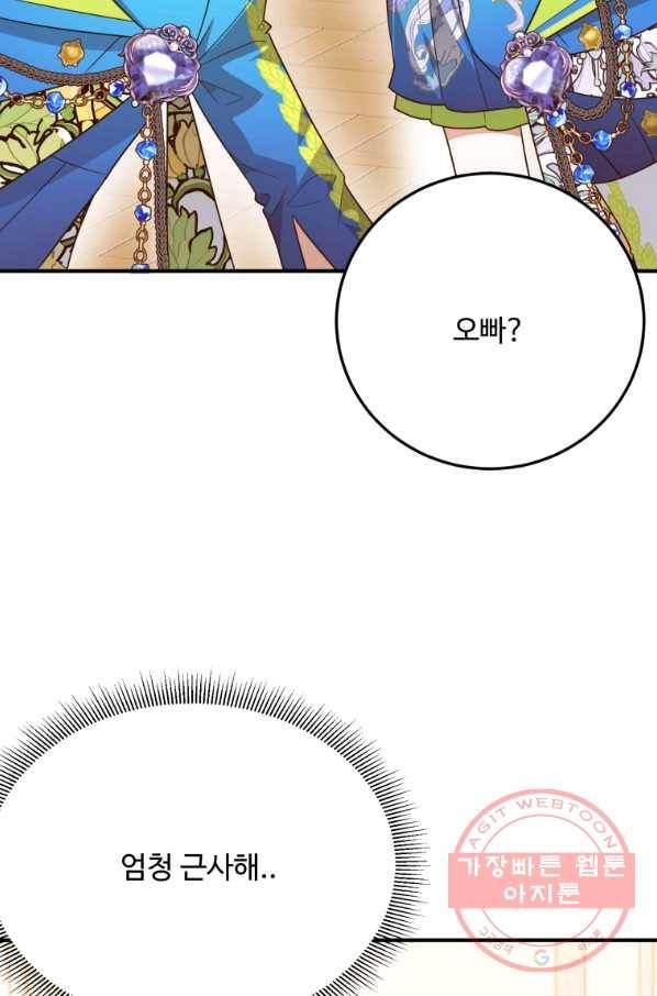 꽃길까지 앞으로 한 걸음 28화 19