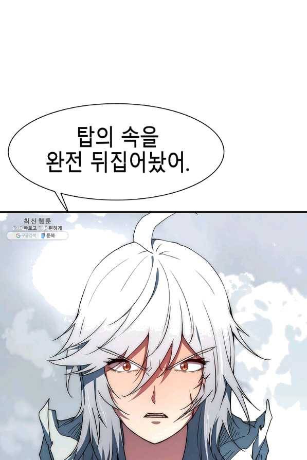 성좌들이 나만 좋아해 41화 1