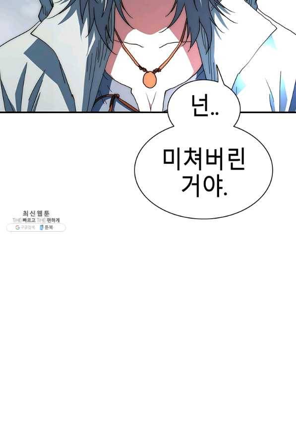 성좌들이 나만 좋아해 41화 2
