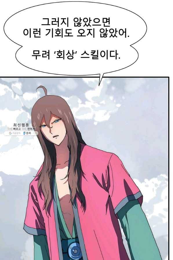 성좌들이 나만 좋아해 41화 3