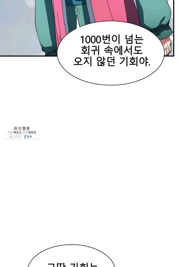 성좌들이 나만 좋아해 41화 4