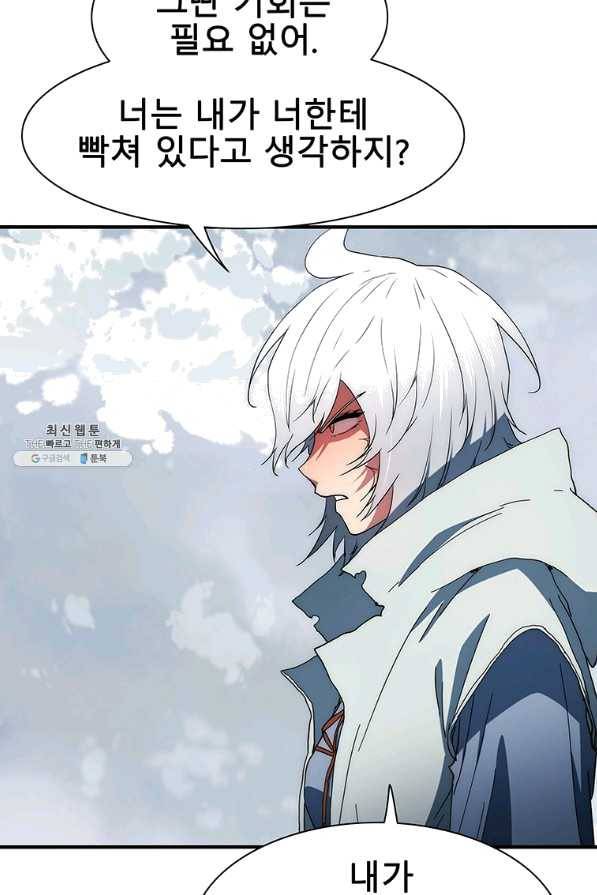 성좌들이 나만 좋아해 41화 5