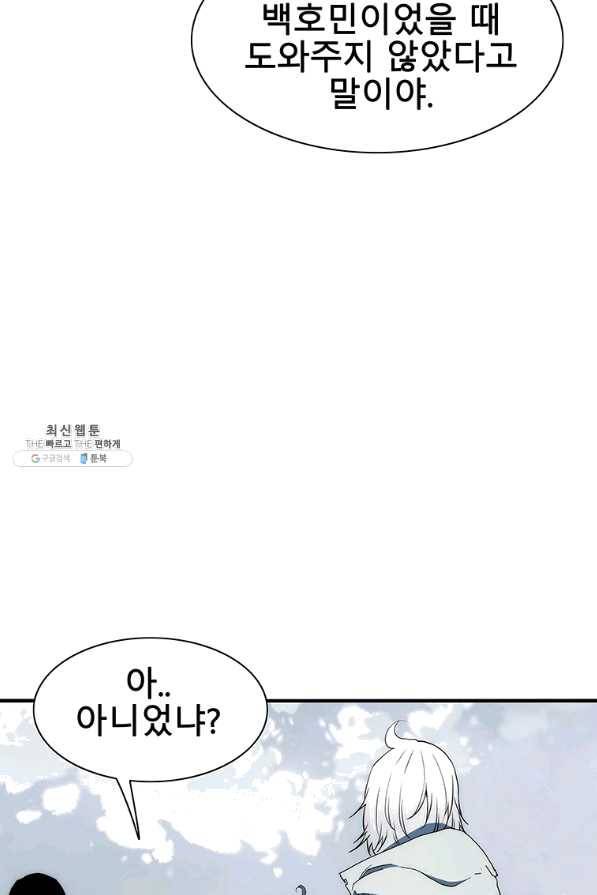 성좌들이 나만 좋아해 41화 6