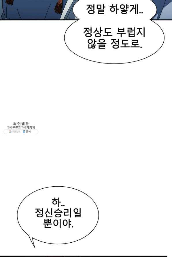 성좌들이 나만 좋아해 41화 9