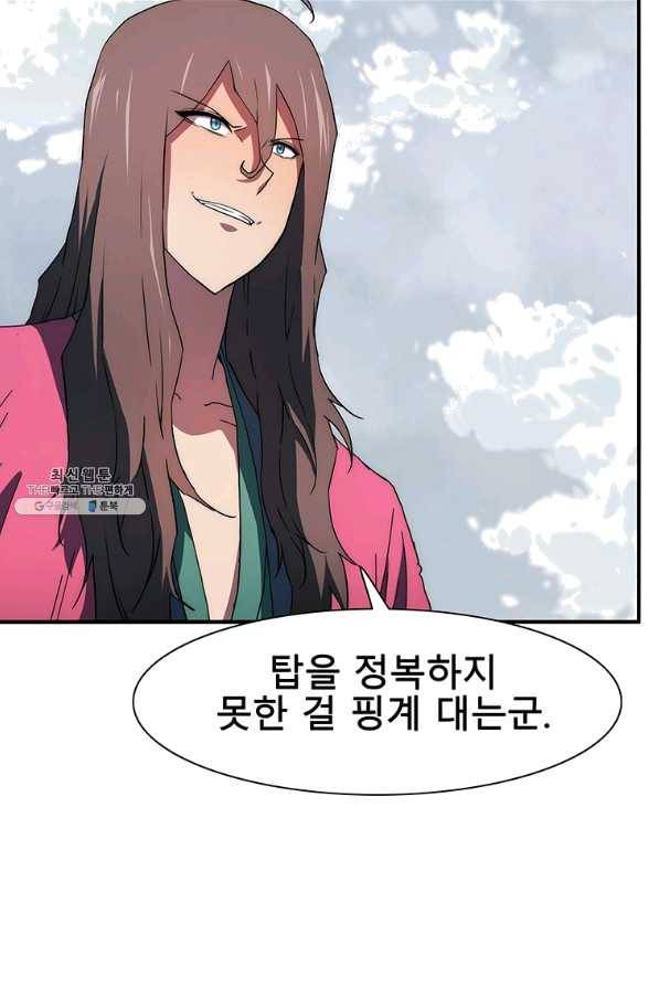 성좌들이 나만 좋아해 41화 10