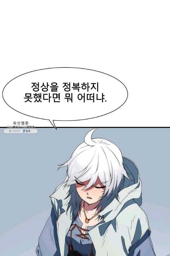 성좌들이 나만 좋아해 41화 11