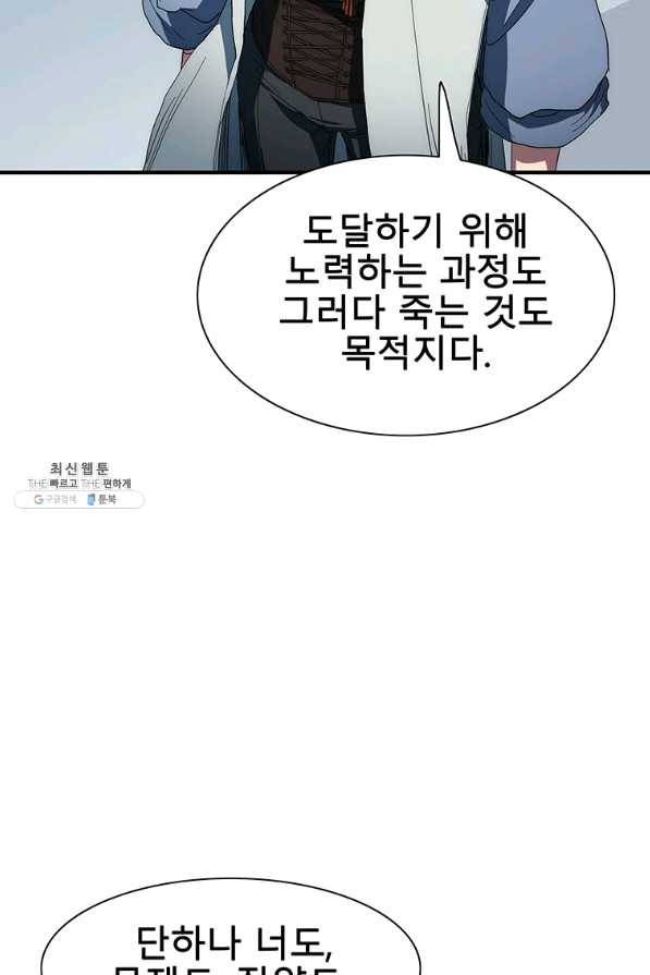 성좌들이 나만 좋아해 41화 12