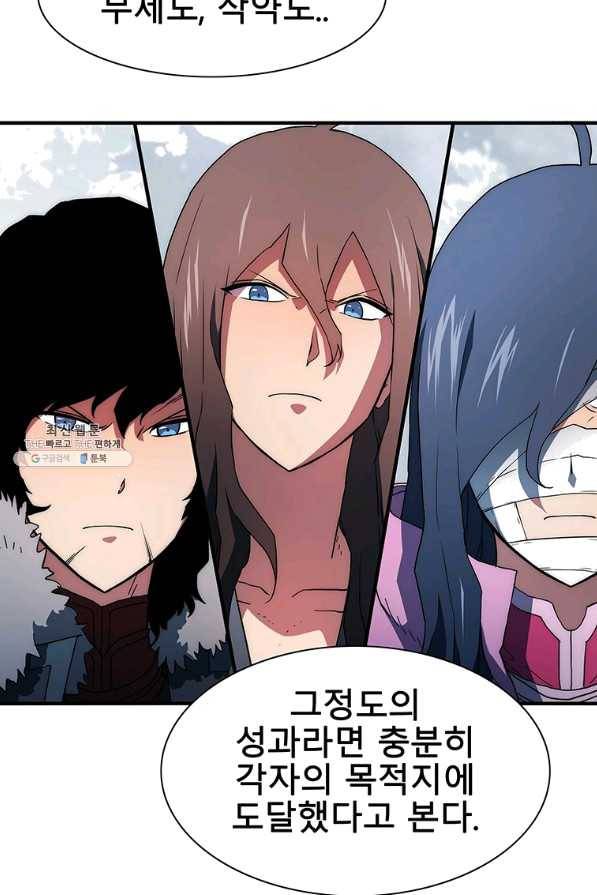 성좌들이 나만 좋아해 41화 13