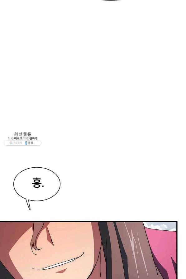 성좌들이 나만 좋아해 41화 14