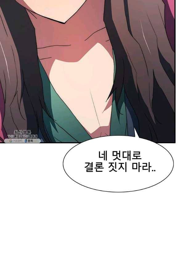 성좌들이 나만 좋아해 41화 15