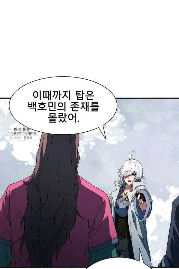 성좌들이 나만 좋아해 41화 16
