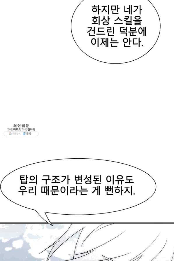 성좌들이 나만 좋아해 41화 17