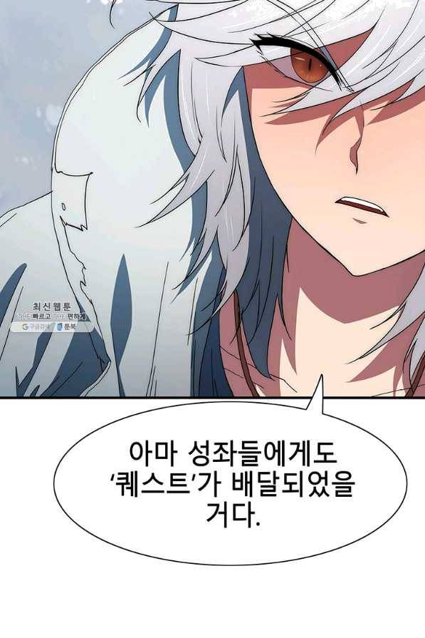 성좌들이 나만 좋아해 41화 18