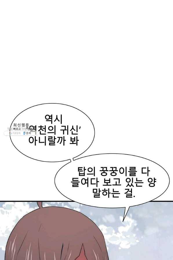 성좌들이 나만 좋아해 41화 19