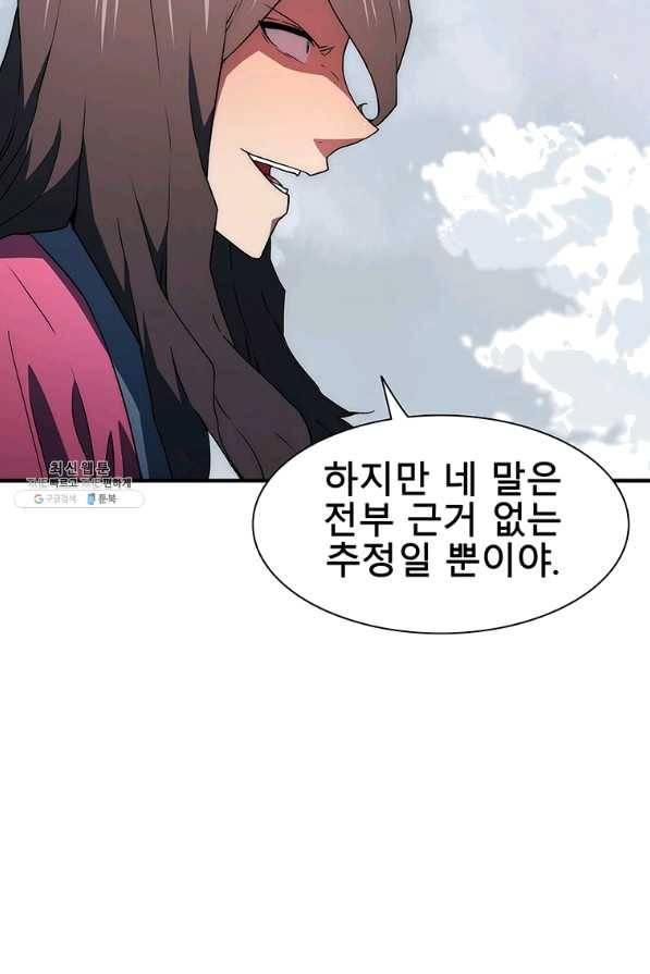 성좌들이 나만 좋아해 41화 20