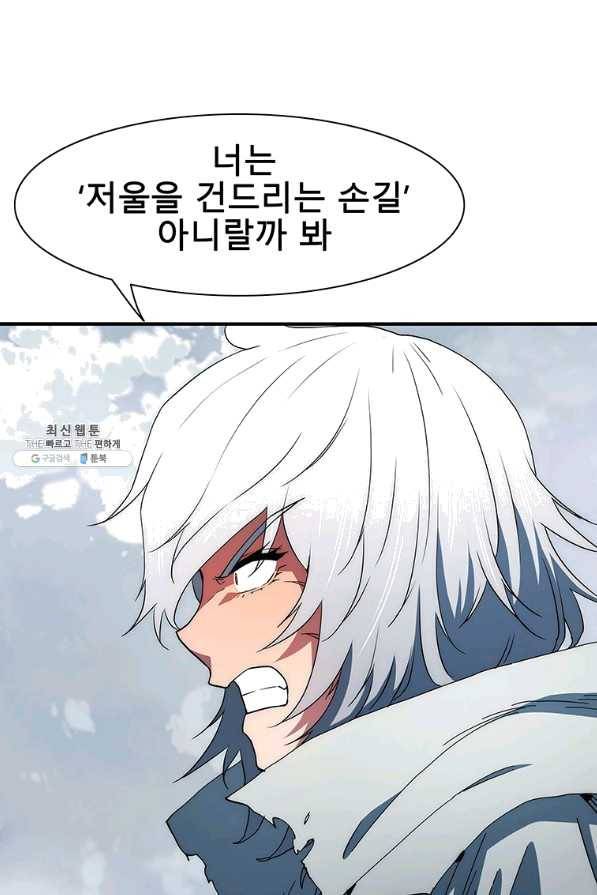 성좌들이 나만 좋아해 41화 21