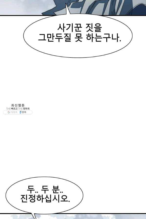 성좌들이 나만 좋아해 41화 22