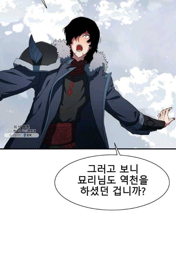 성좌들이 나만 좋아해 41화 23