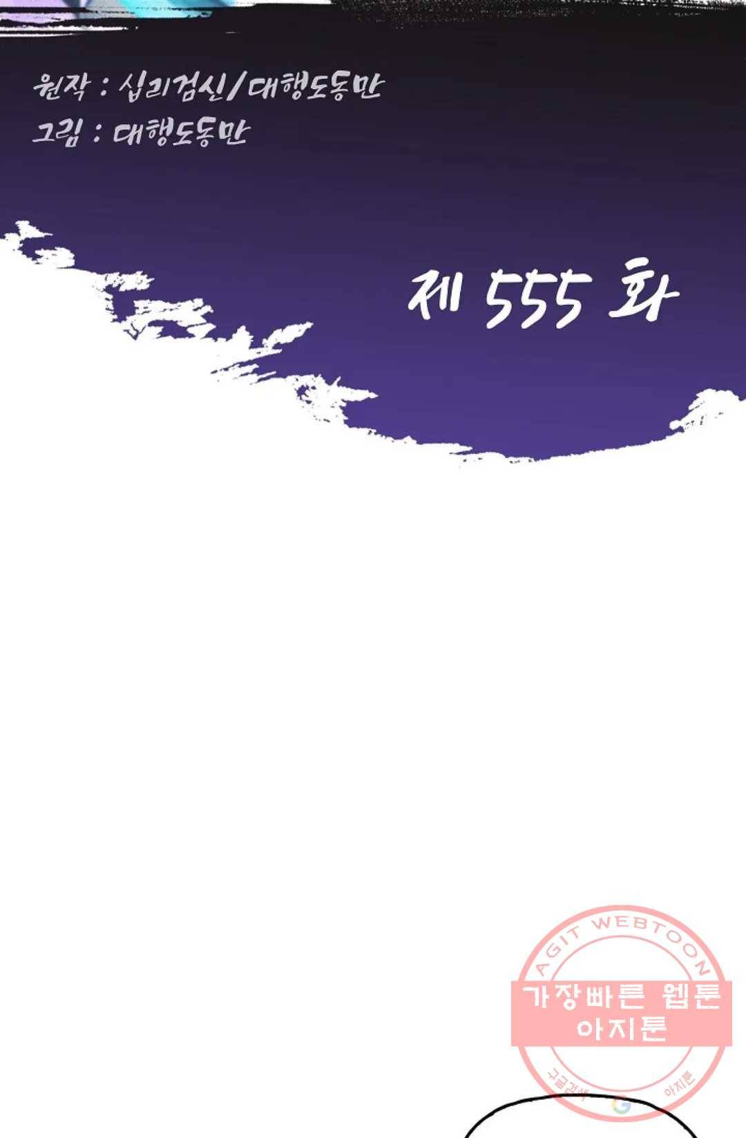 Retry: 다시 한번 최강 신선으로 555화 2