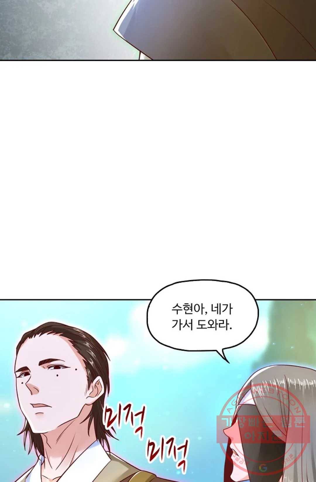 Retry: 다시 한번 최강 신선으로 555화 12