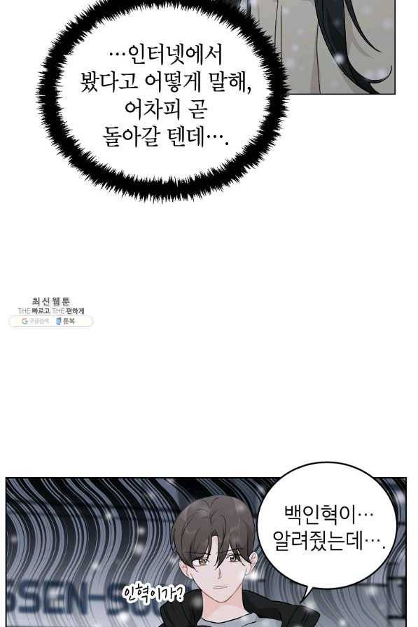 내일의 으뜸 35화 6