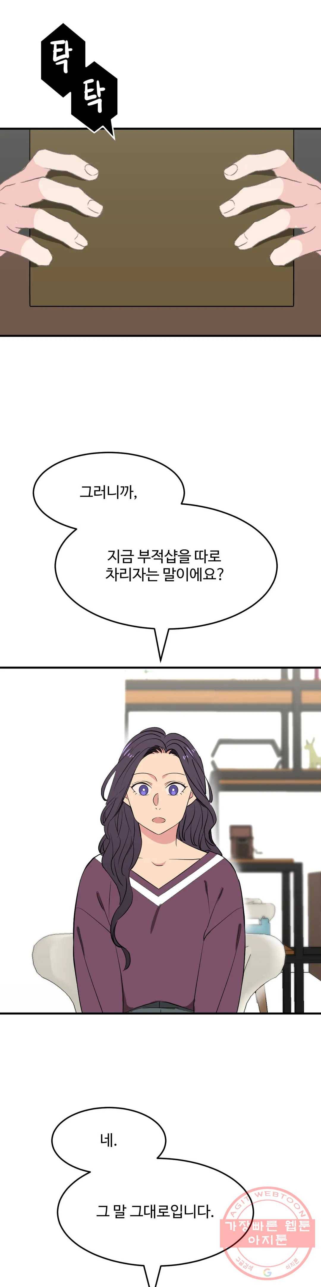 꽃점 봐 드립니다 41화 1