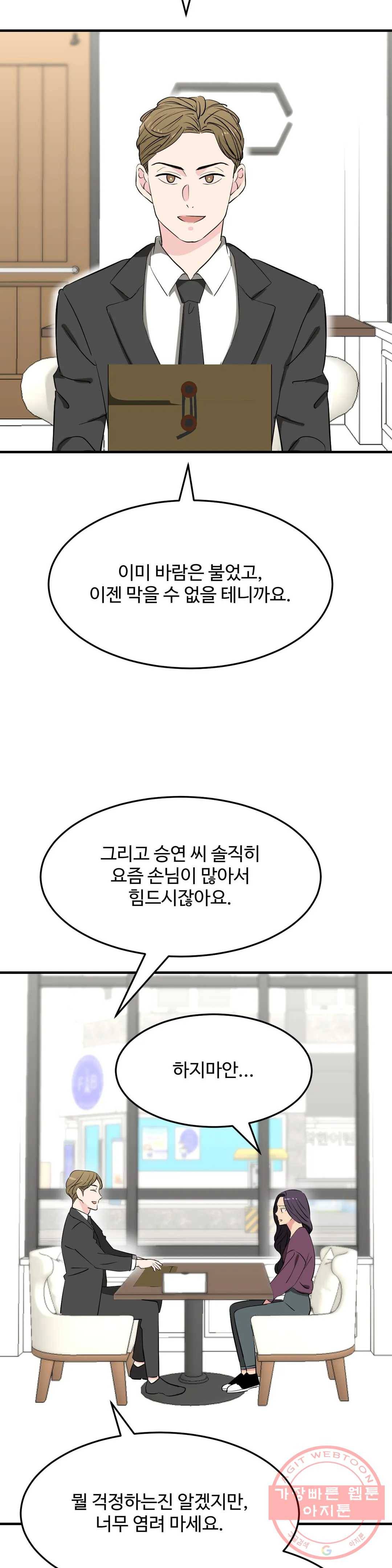 꽃점 봐 드립니다 41화 2