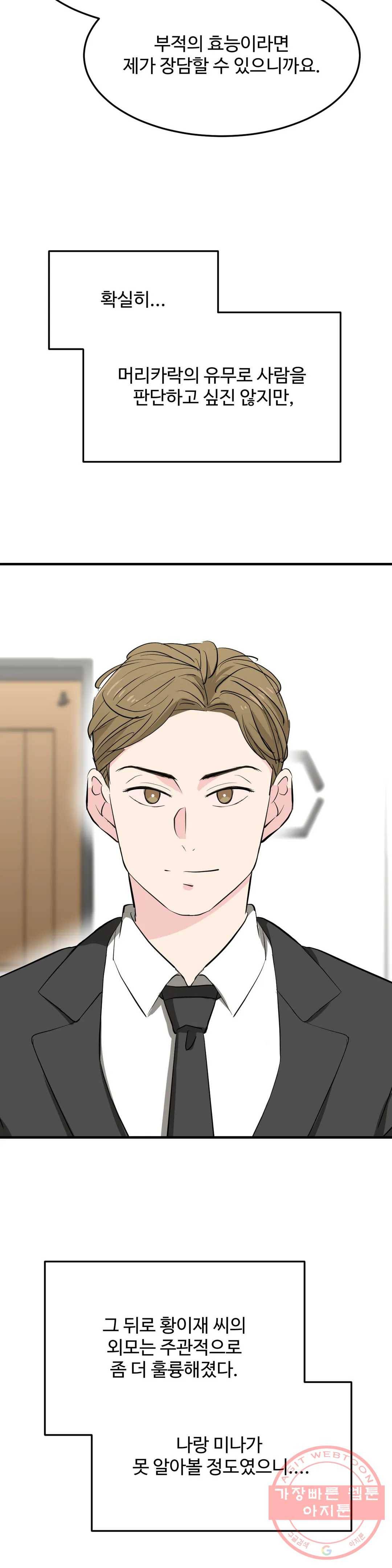 꽃점 봐 드립니다 41화 3
