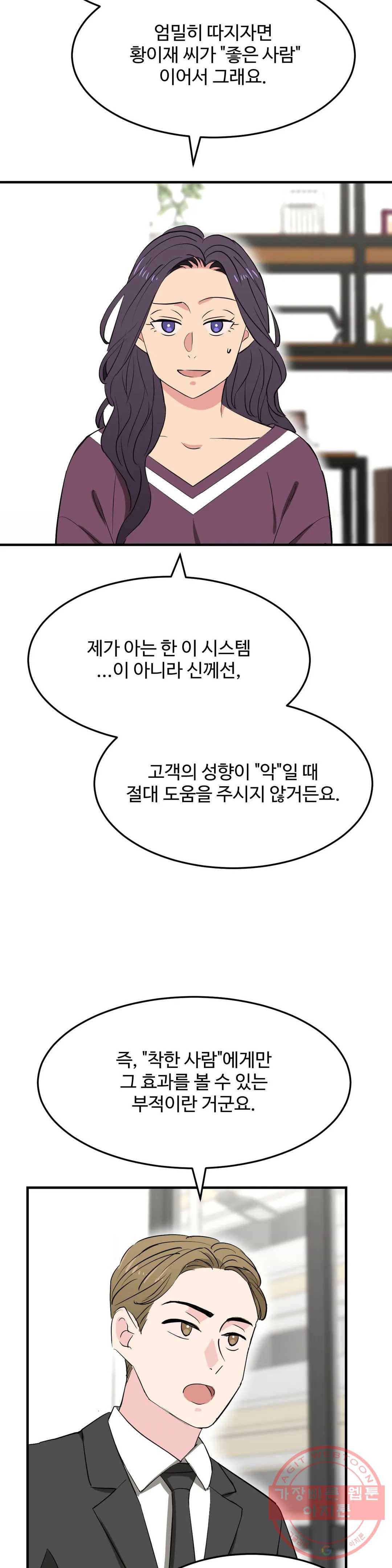 꽃점 봐 드립니다 41화 5