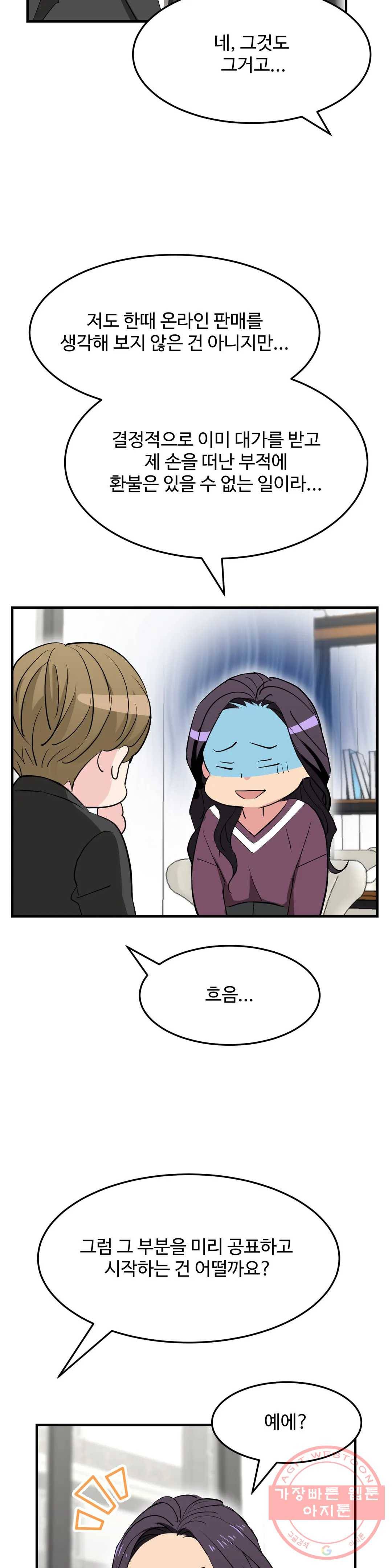 꽃점 봐 드립니다 41화 6