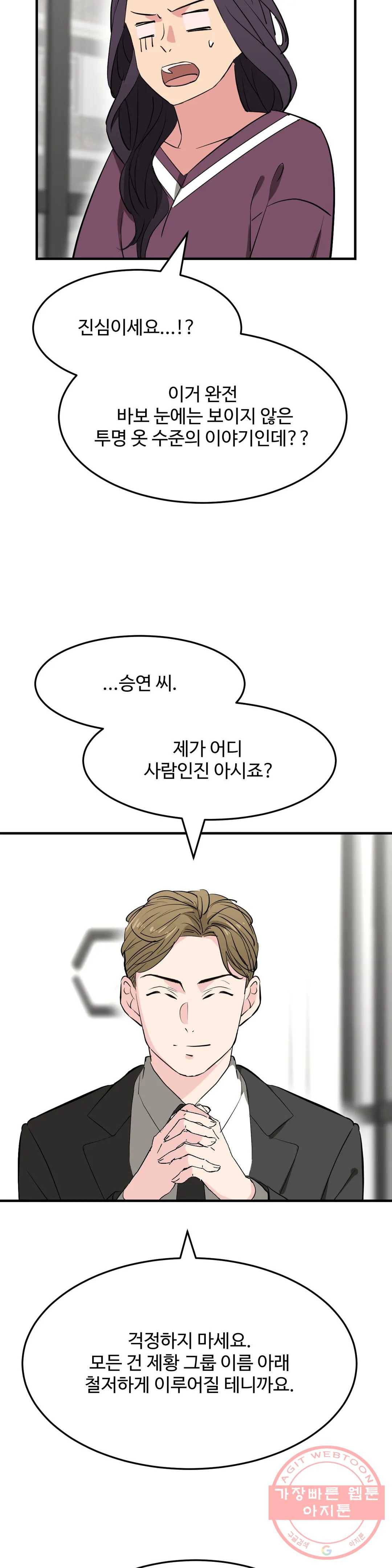 꽃점 봐 드립니다 41화 7