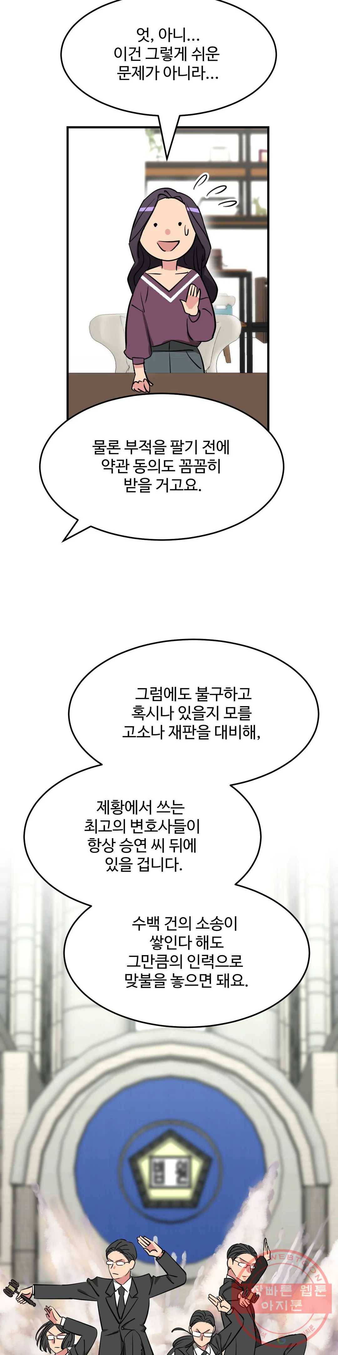 꽃점 봐 드립니다 41화 8