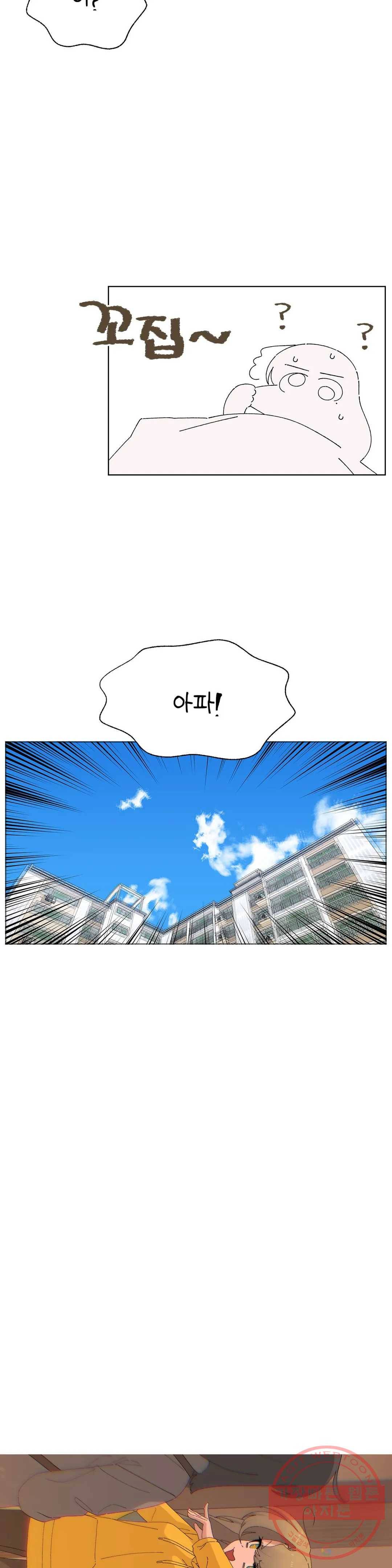 소꿉친구가 자꾸 괴롭혀! 35화 3