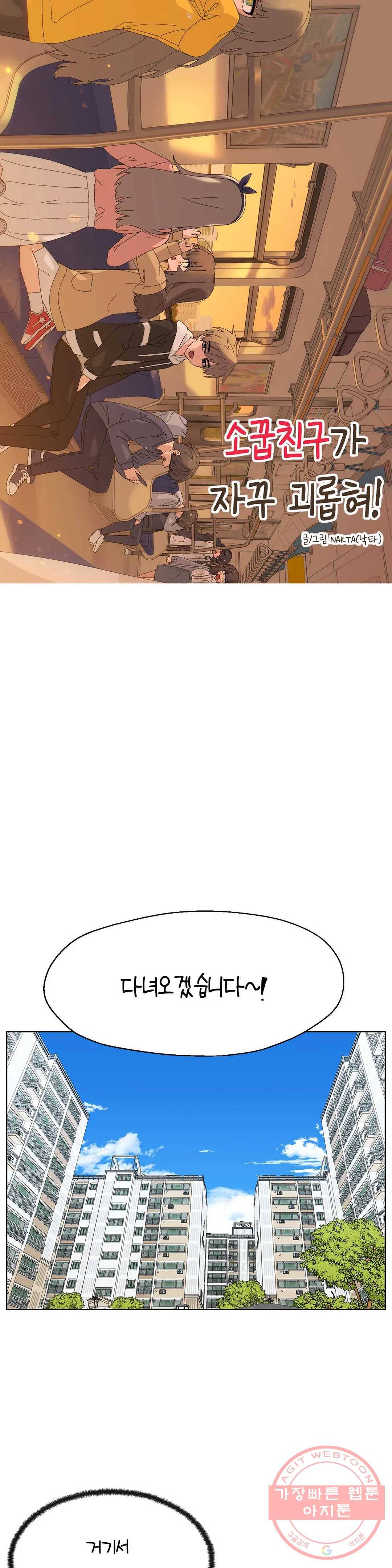 소꿉친구가 자꾸 괴롭혀! 35화 4