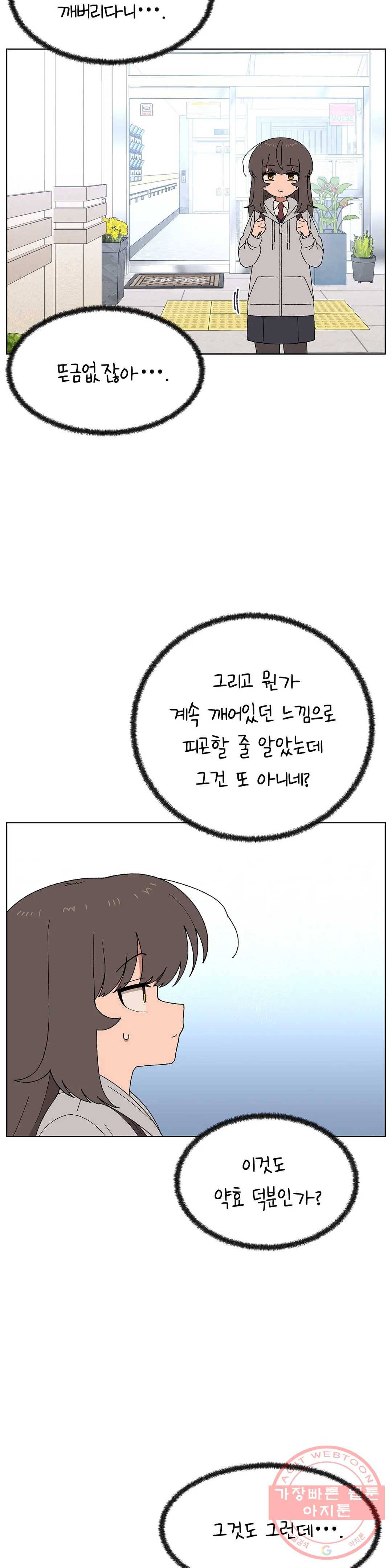 소꿉친구가 자꾸 괴롭혀! 35화 5