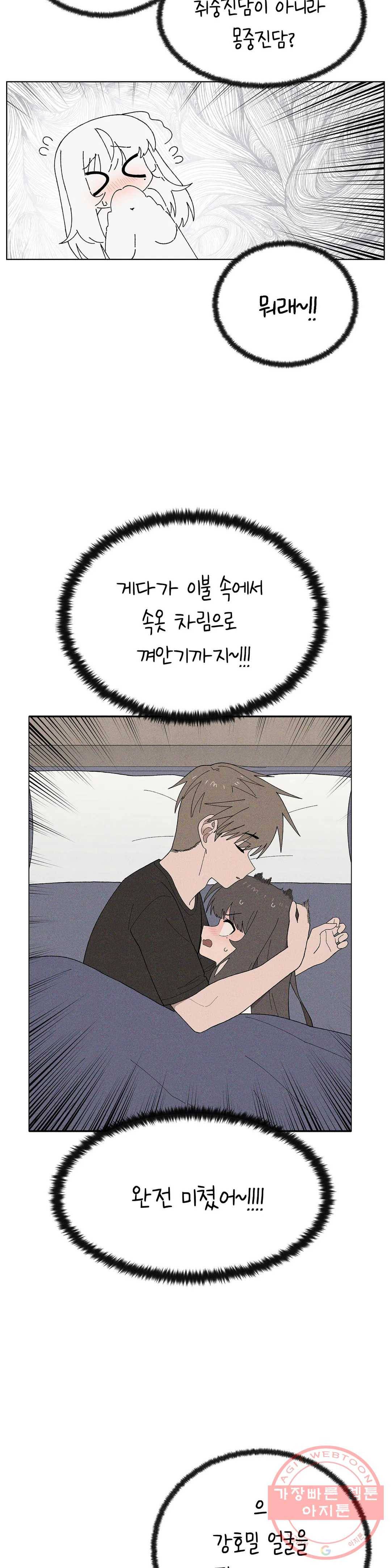 소꿉친구가 자꾸 괴롭혀! 35화 7