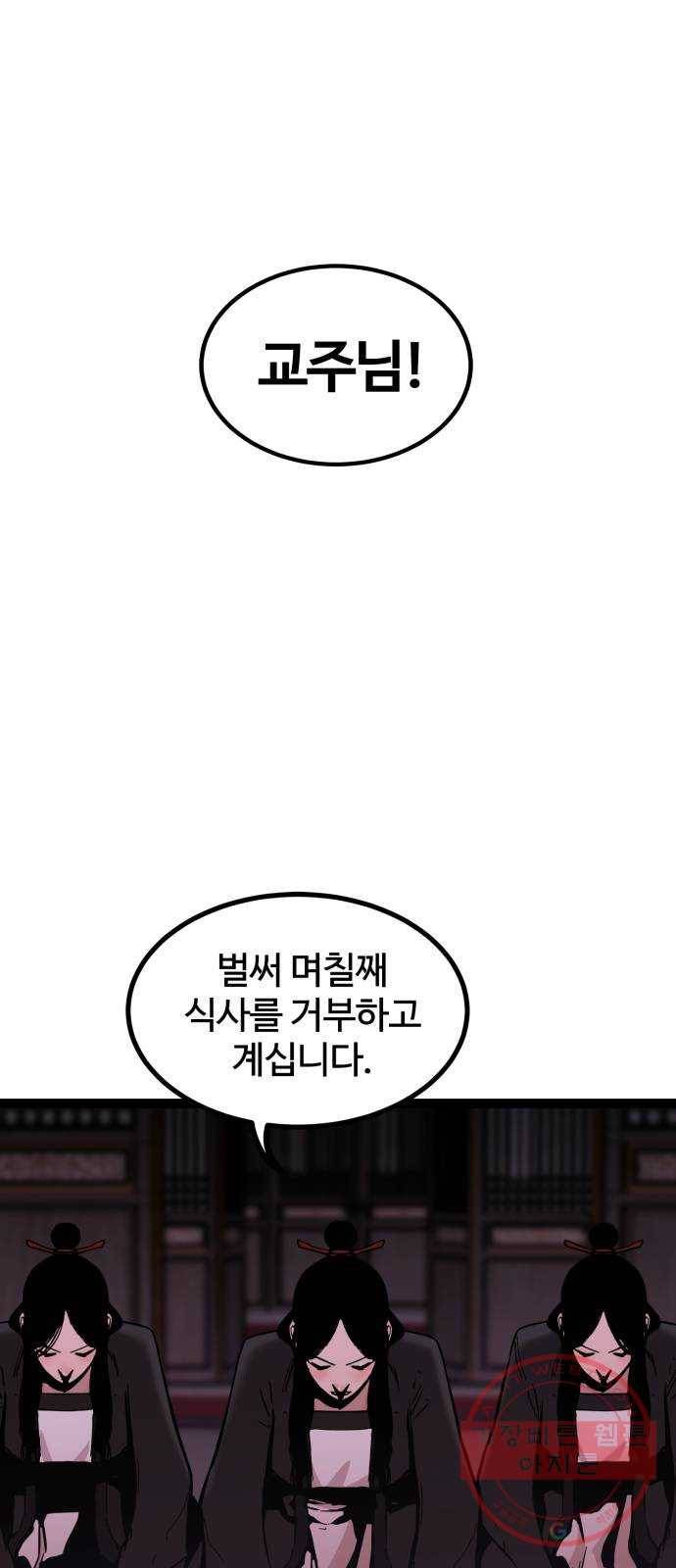 고삼무쌍(네이버) 129화 1