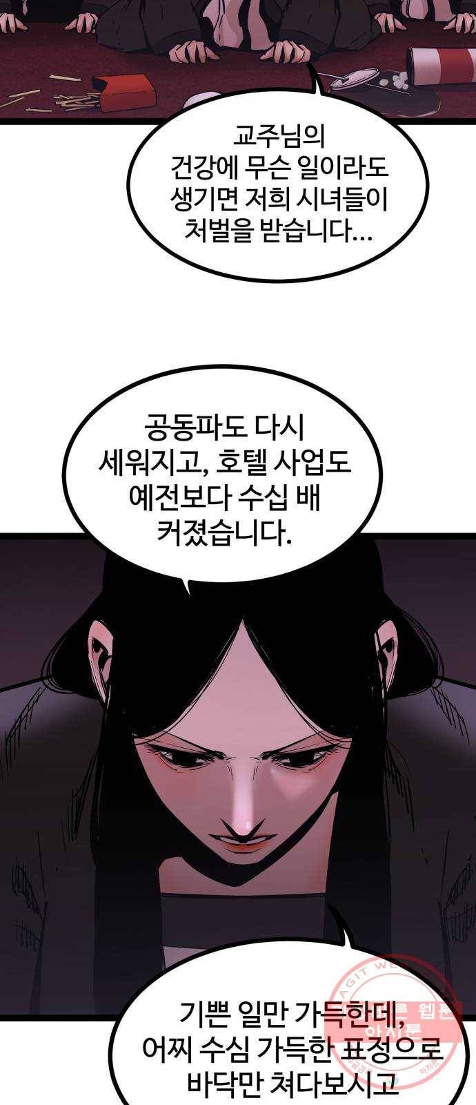 고삼무쌍(네이버) 129화 2