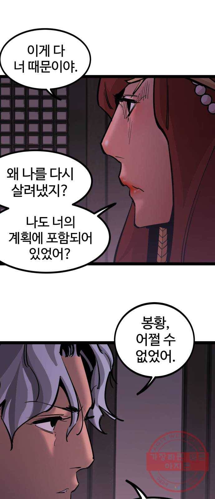 고삼무쌍(네이버) 129화 10