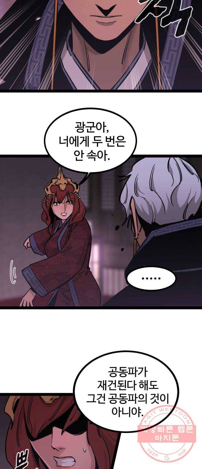 고삼무쌍(네이버) 129화 15