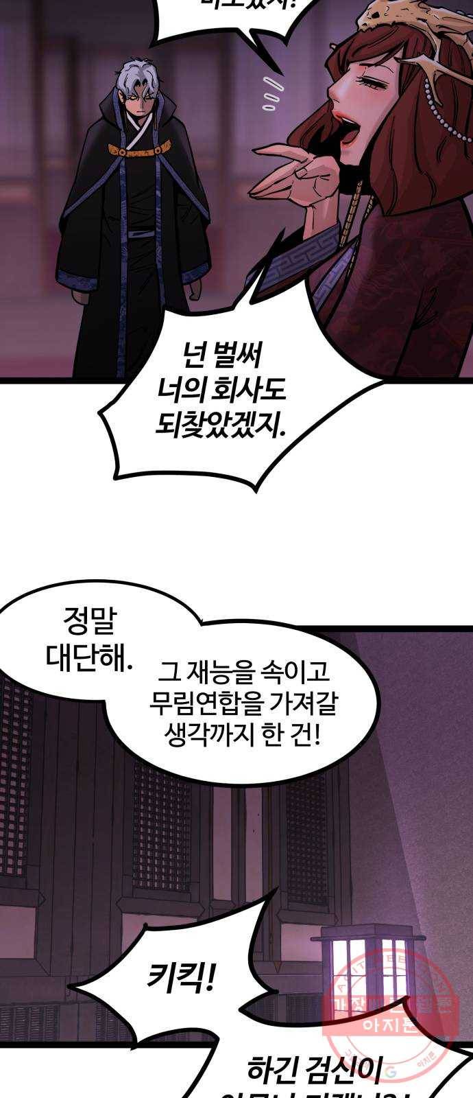 고삼무쌍(네이버) 129화 18