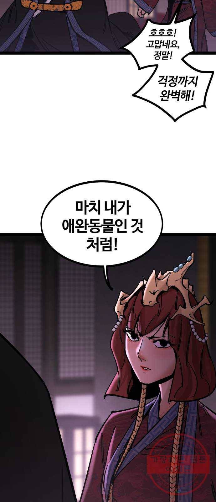 고삼무쌍(네이버) 129화 22