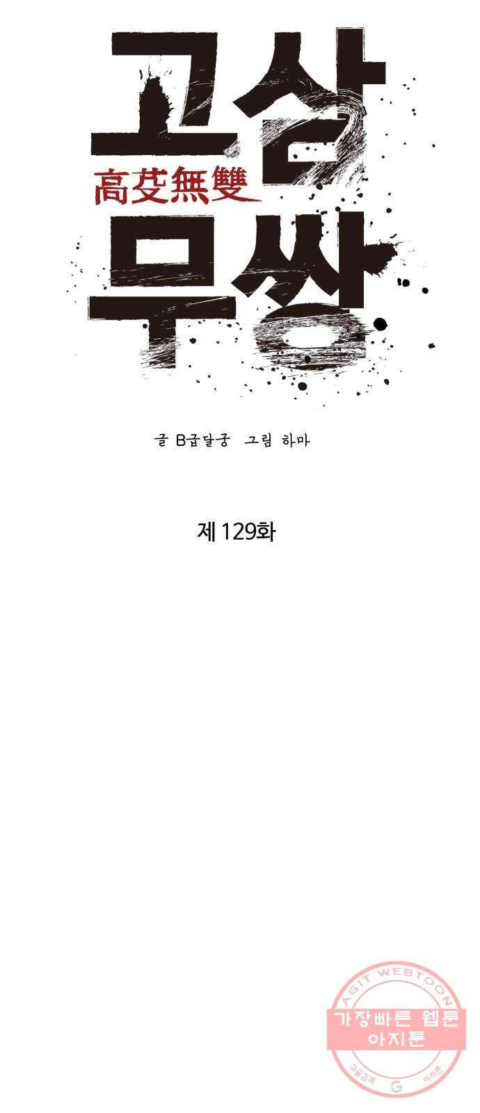 고삼무쌍(네이버) 129화 26