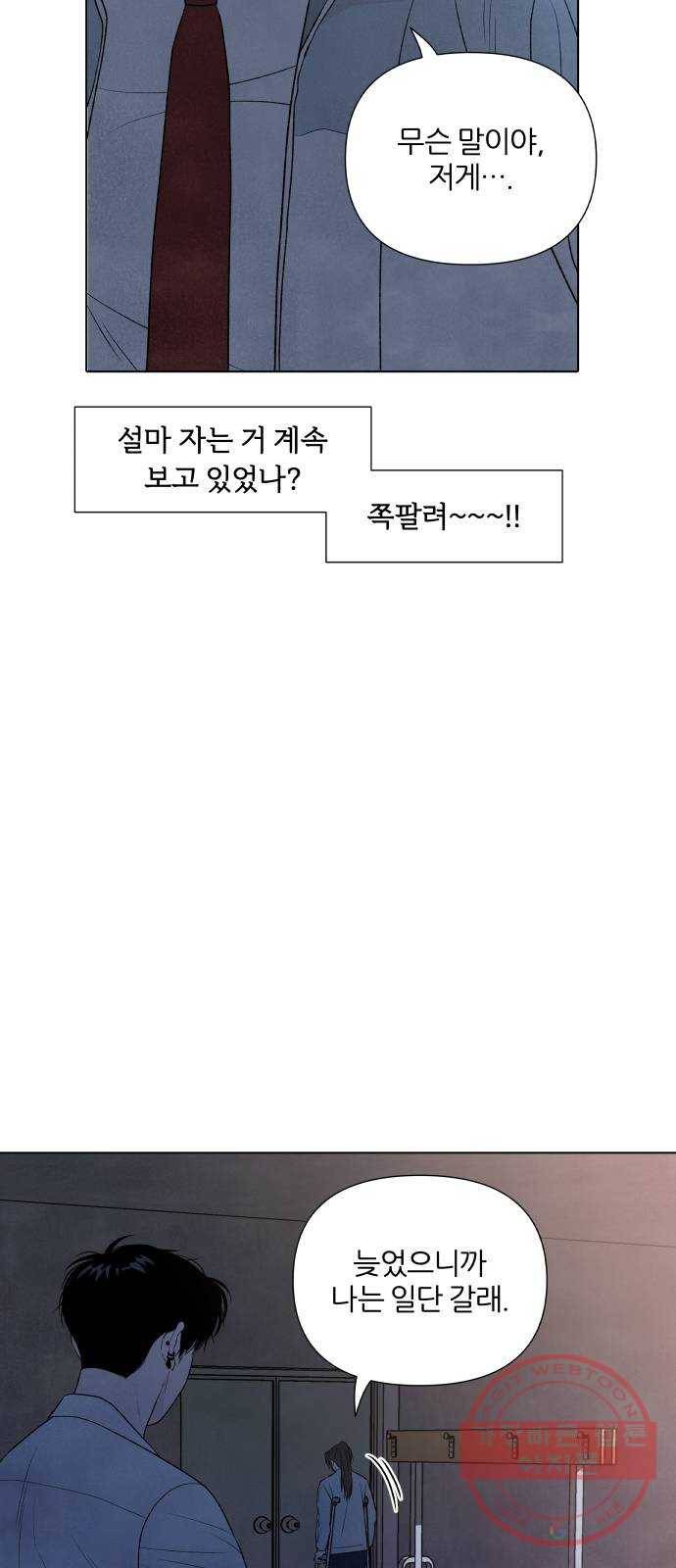 내가 죽기로 결심한 것은 8화 6